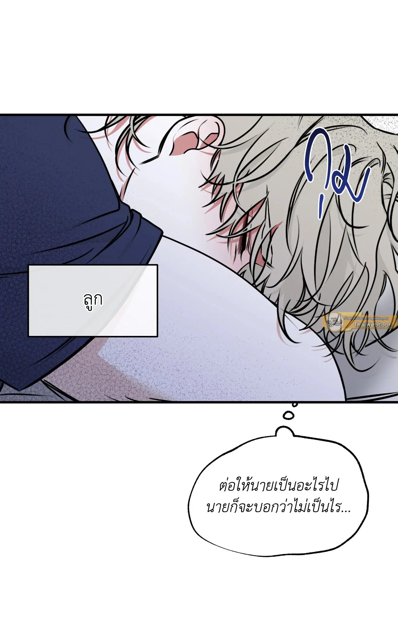 Low Tide in Twilight ตอนที่ 106 — page 9 of 78