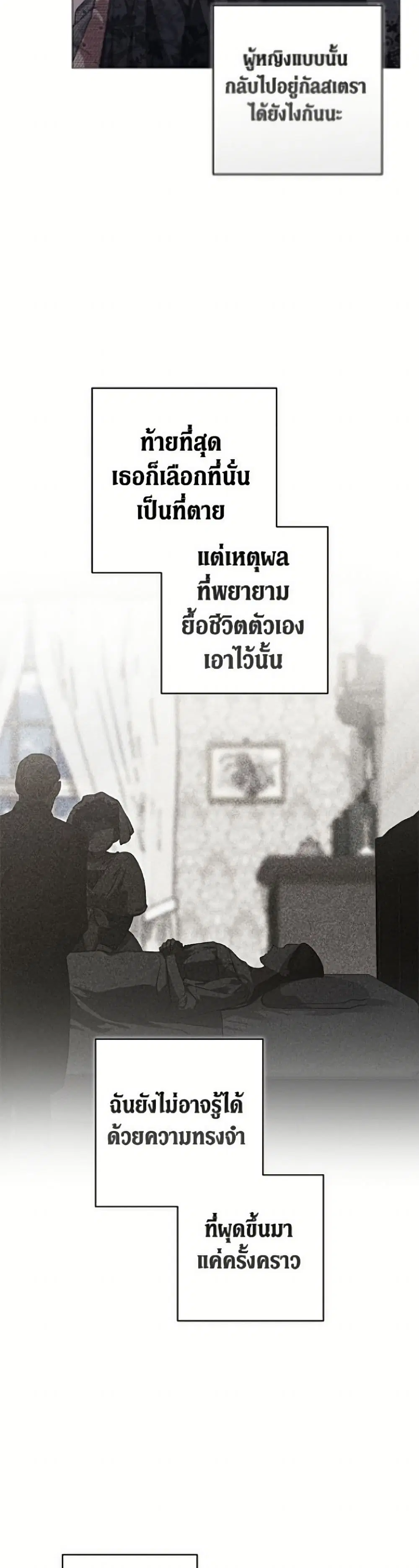 The Broken Ring – This Marriage Will Fail Anyway ตอนที่ 116 — page 10 of 52