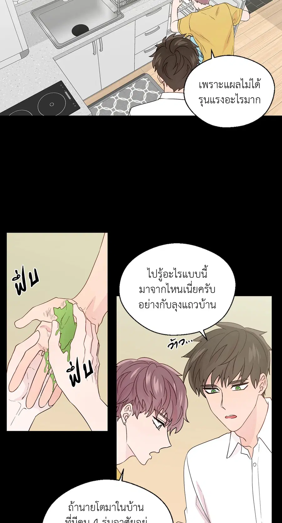 A Man of Virtue ตอนที่ 62 — page 32 of 53