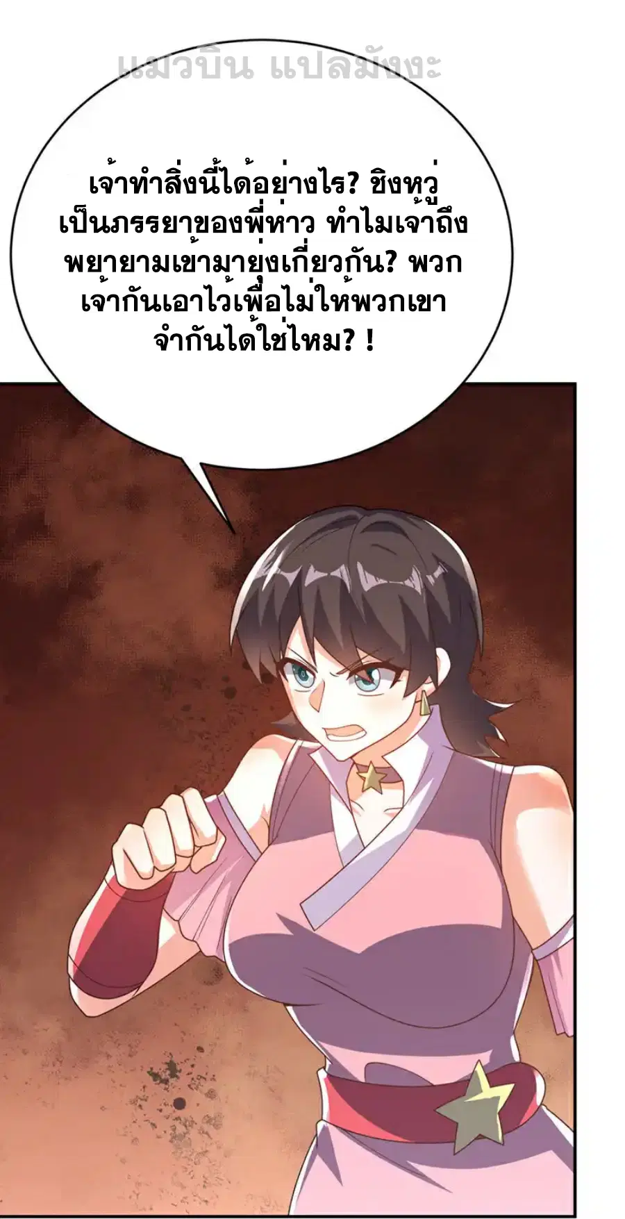 Wu Ni ตอนที่ 512 — page 7 of 34