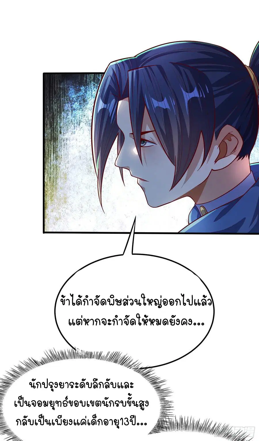 Wu Ni ตอนที่ 53 — page 25 of 42