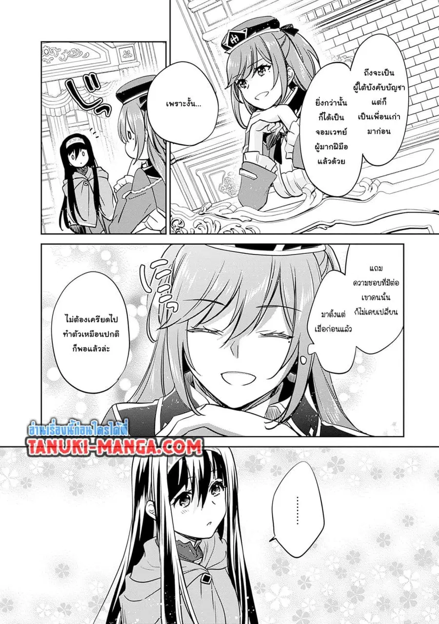 Zennin Ossan, Umare Kawattara SSS Rank Jinsei ga Kakutei Shita ตอนที่ 113 — page 3 of 13