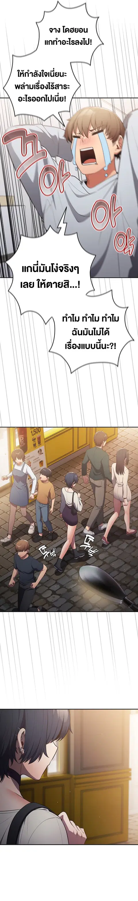 That’s Not How You Do It ตอนที่ 19 — page 10 of 22