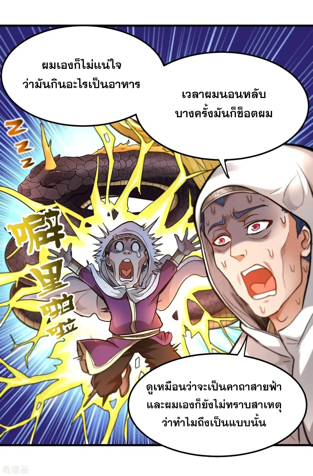 Peerless Doctor in the City ตอนที่ 117 — page 34 of 36