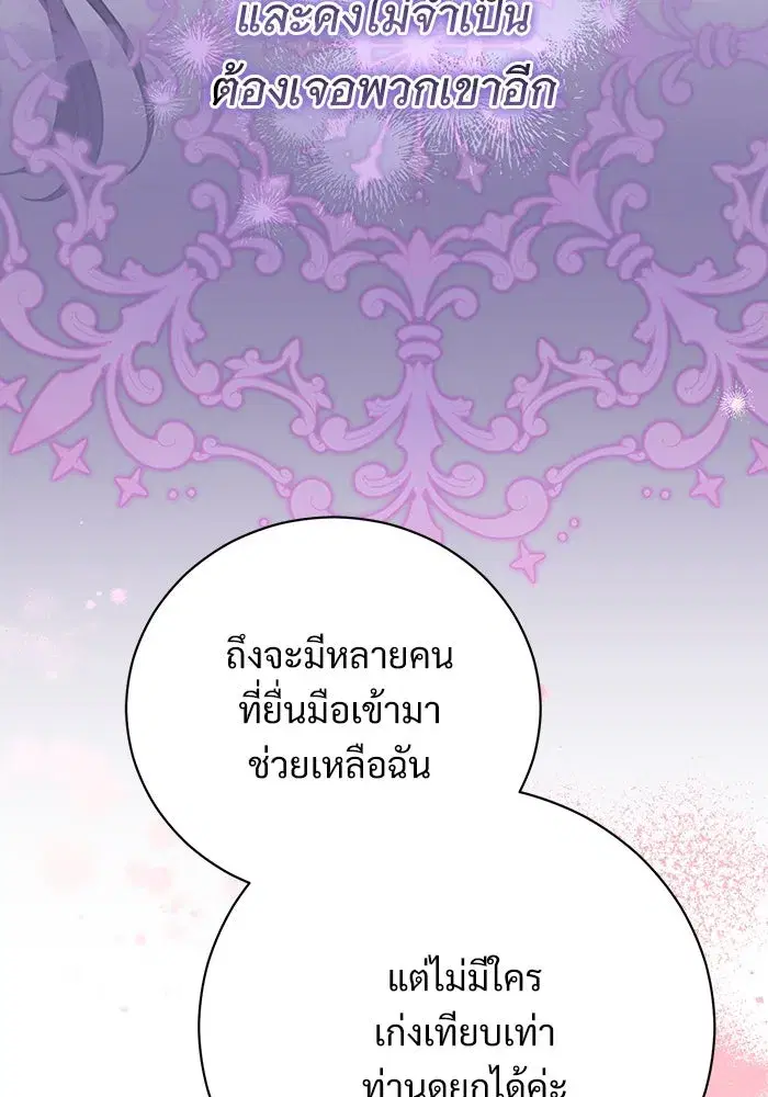 To My Husband’s Mistress ตอนที่ 50 — page 97 of 128