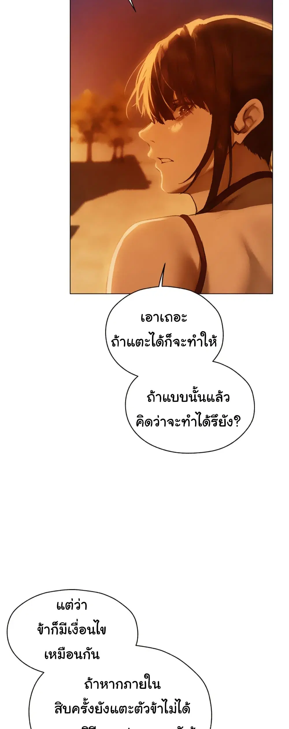 Milf Hunting in Another World ตอนที่ 101 — page 40 of 51