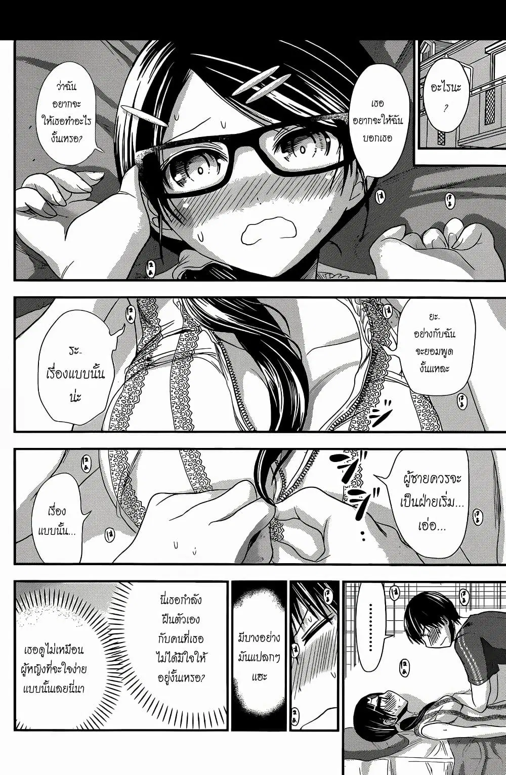 Minamoto-kun Monogatari ตอนที่ 128 — page 4 of 9