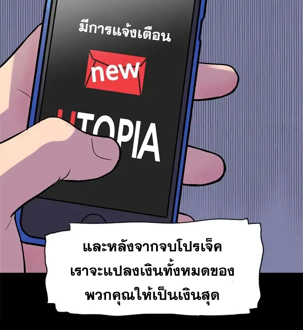 Project Utopia ตอนที่ 34 — page 48 of 53