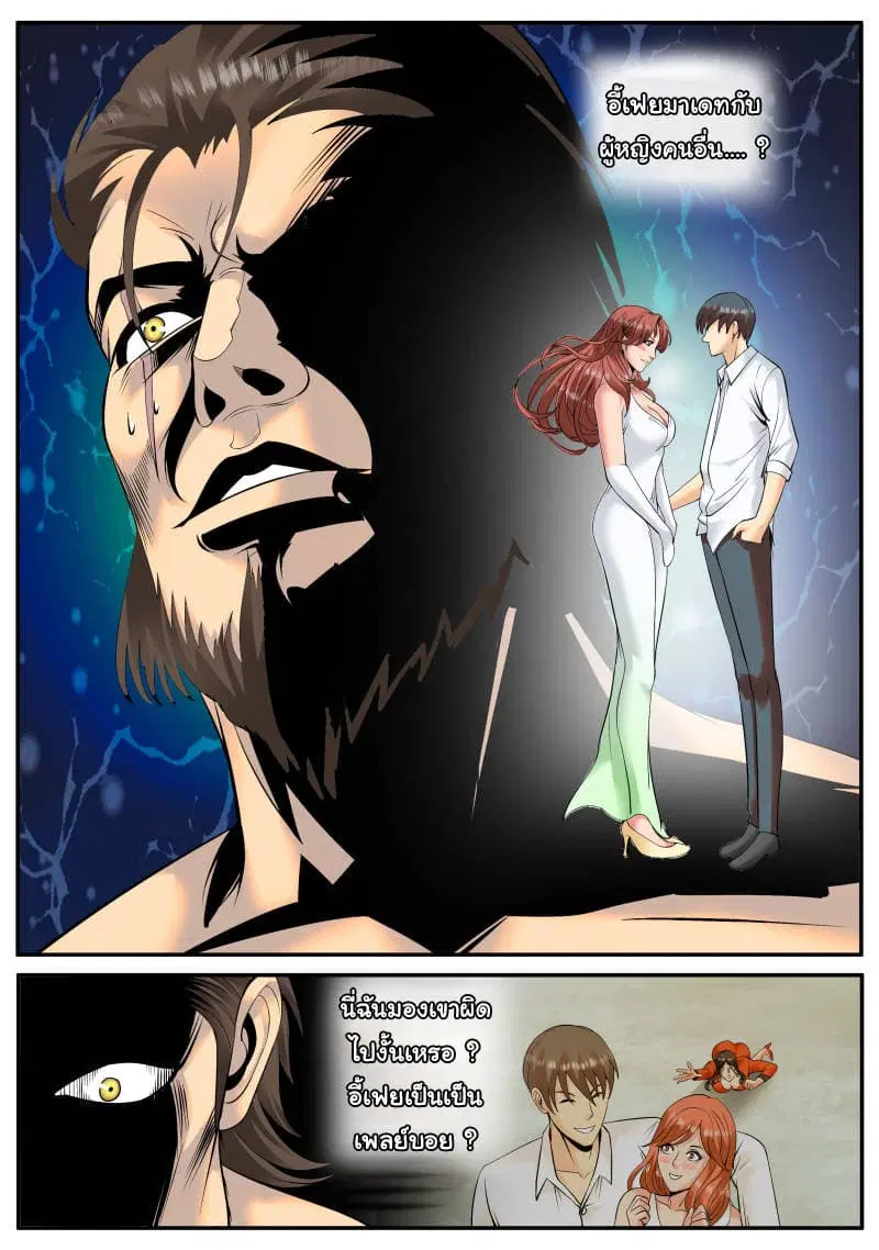 The Superb Captain in the City ตอนที่ 107 — page 6 of 14