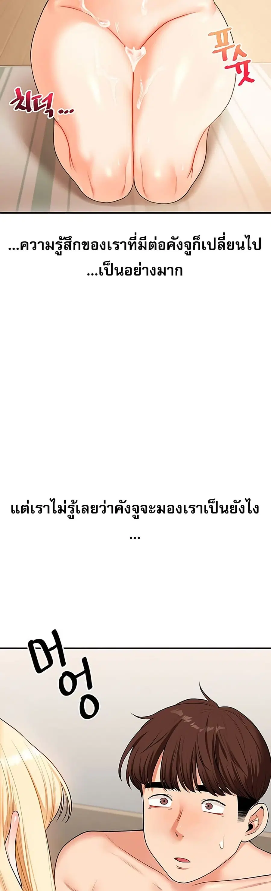Relationship Reversal ตอนที่ 45 — page 12 of 51