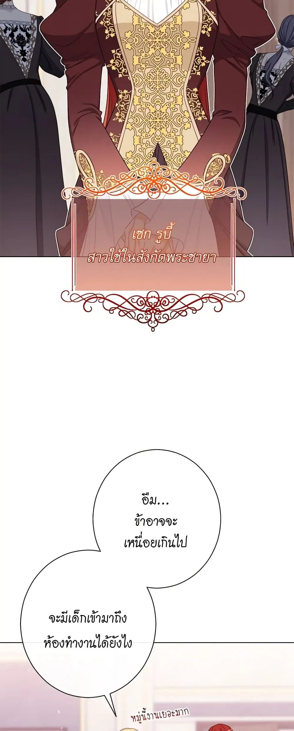 The Villainess Turns the Hourglass ตอนที่ 105 — page 31 of 55