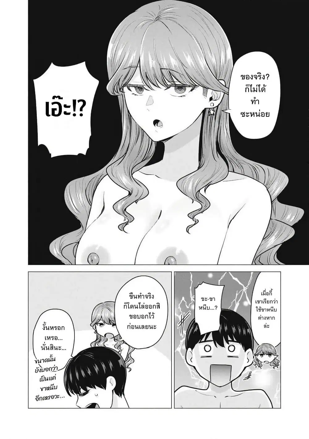 Deriheru Yondara Moto Doukyuusei ga Kita ตอนที่ 1 — page 46 of 57