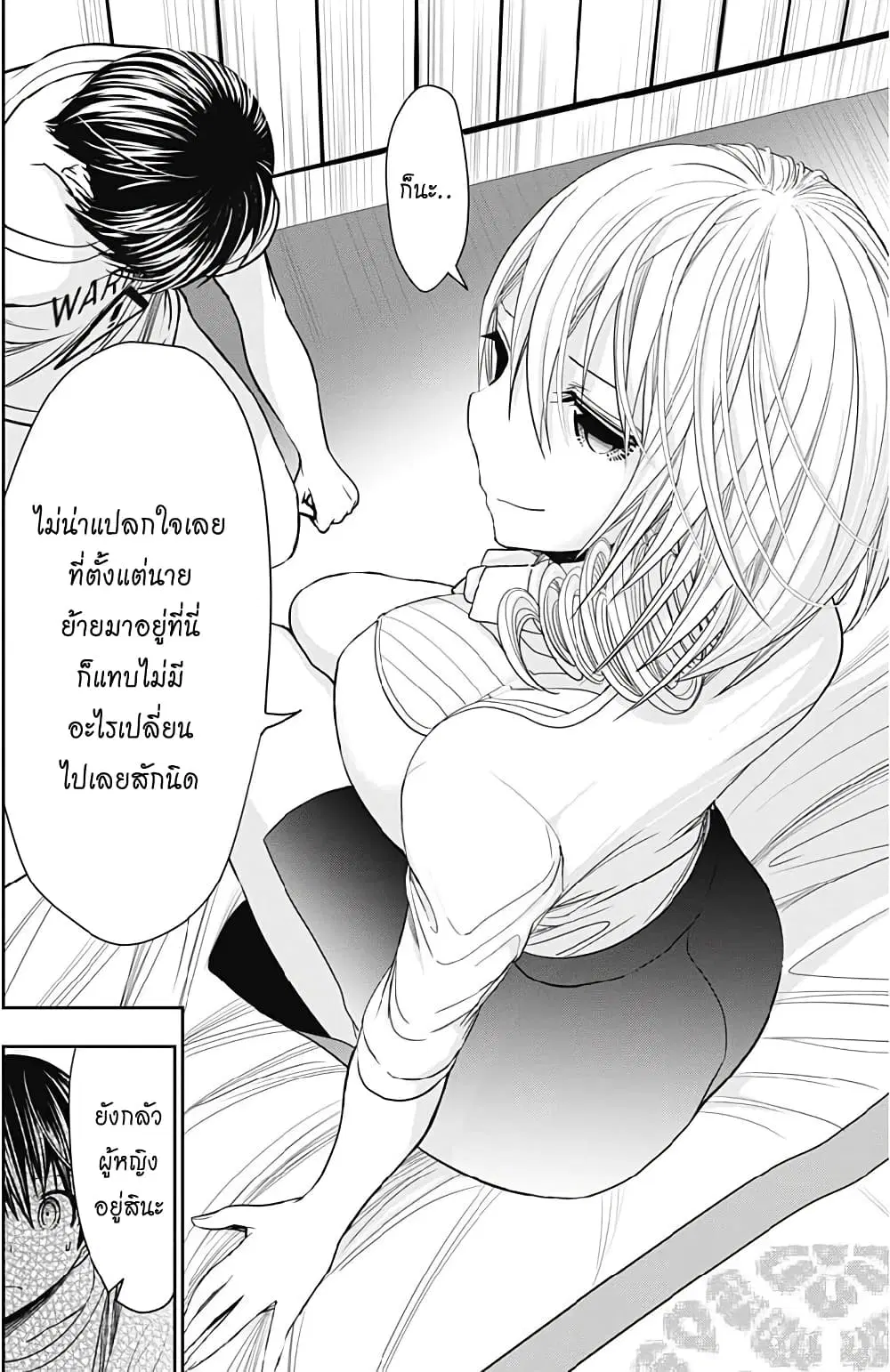 Minamoto-kun Monogatari ตอนที่ 351 — page 4 of 9