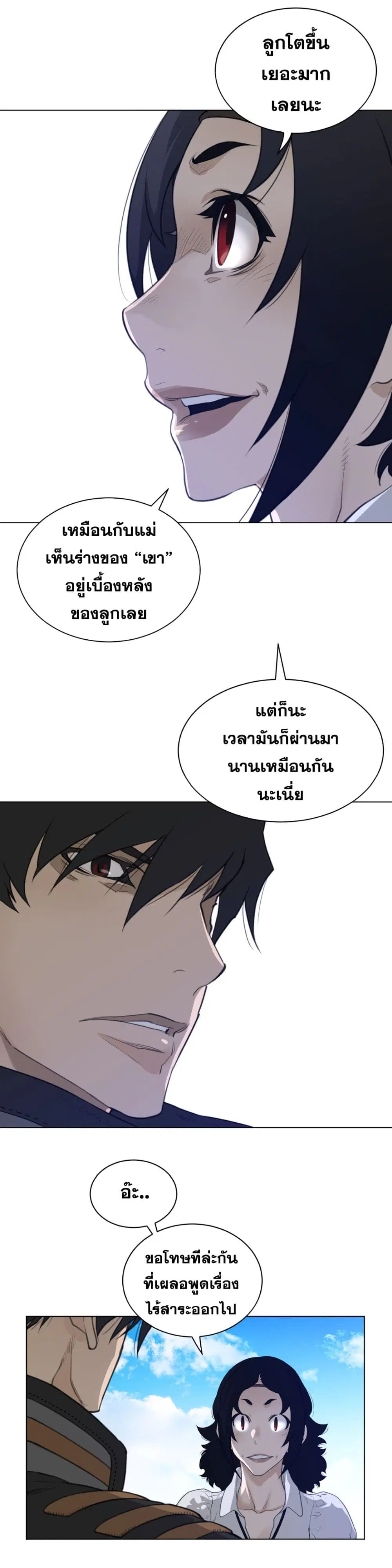 Perfect Half ตอนที่ 89 — page 13 of 20