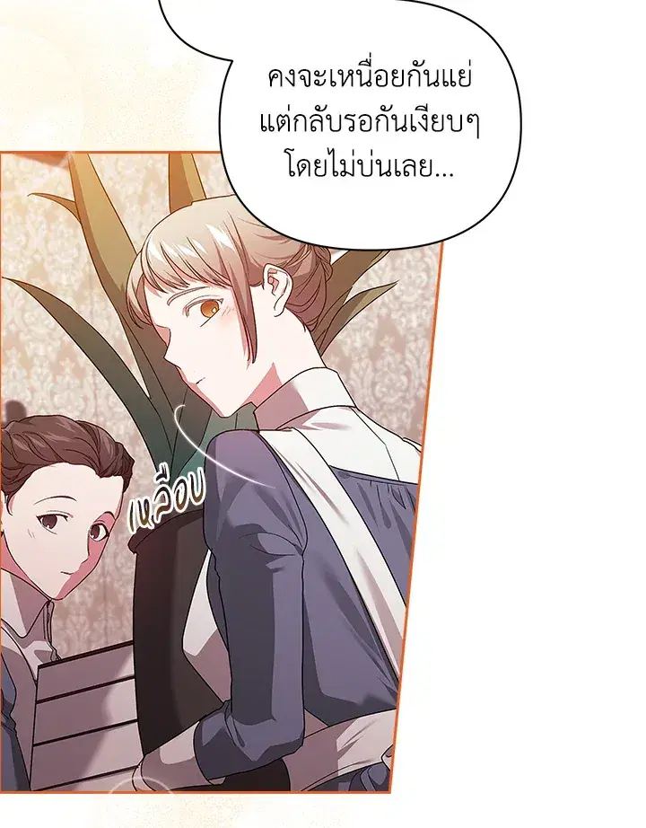 The Broken Ring – This Marriage Will Fail Anyway ตอนที่ 25 — page 46 of 98