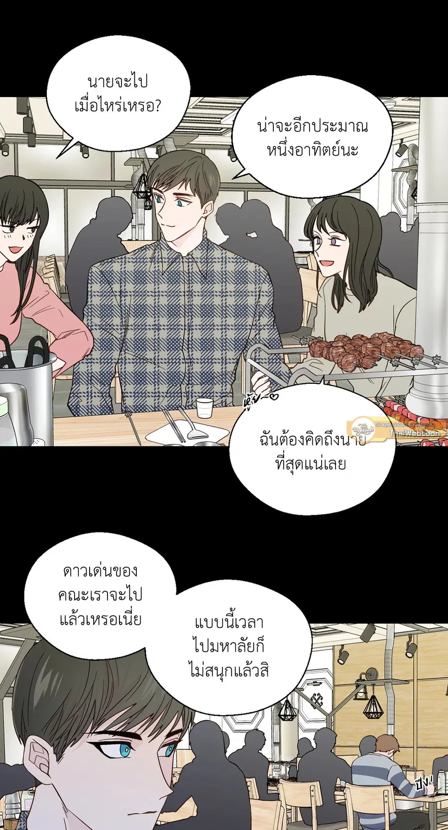A Man of Virtue ตอนที่ 92 — page 4 of 57