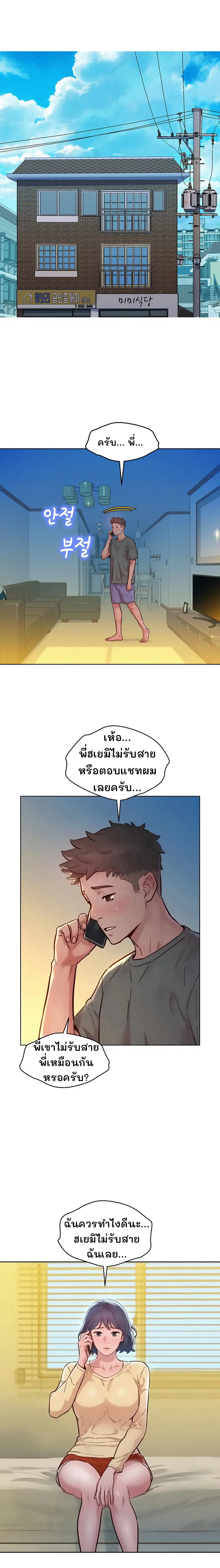 Sister Neighbors ตอนที่ 156 — page 2 of 7