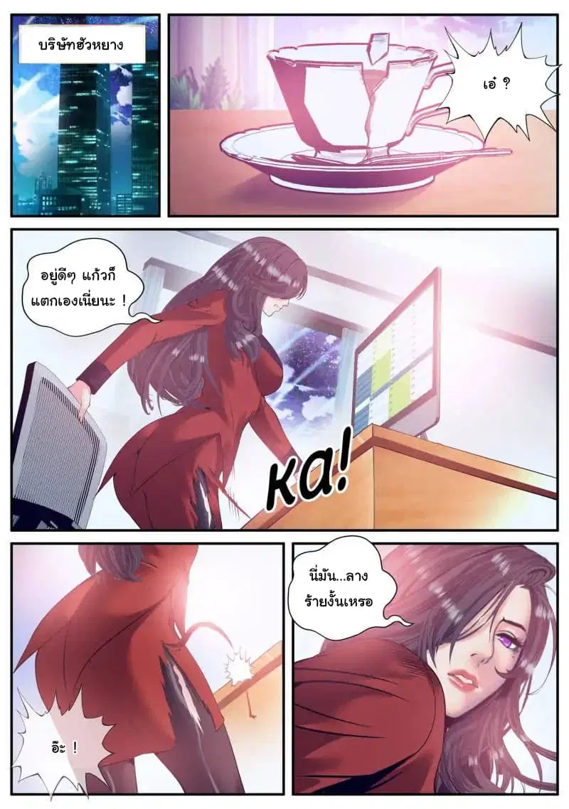 The Superb Captain in the City ตอนที่ 63 — page 3 of 21