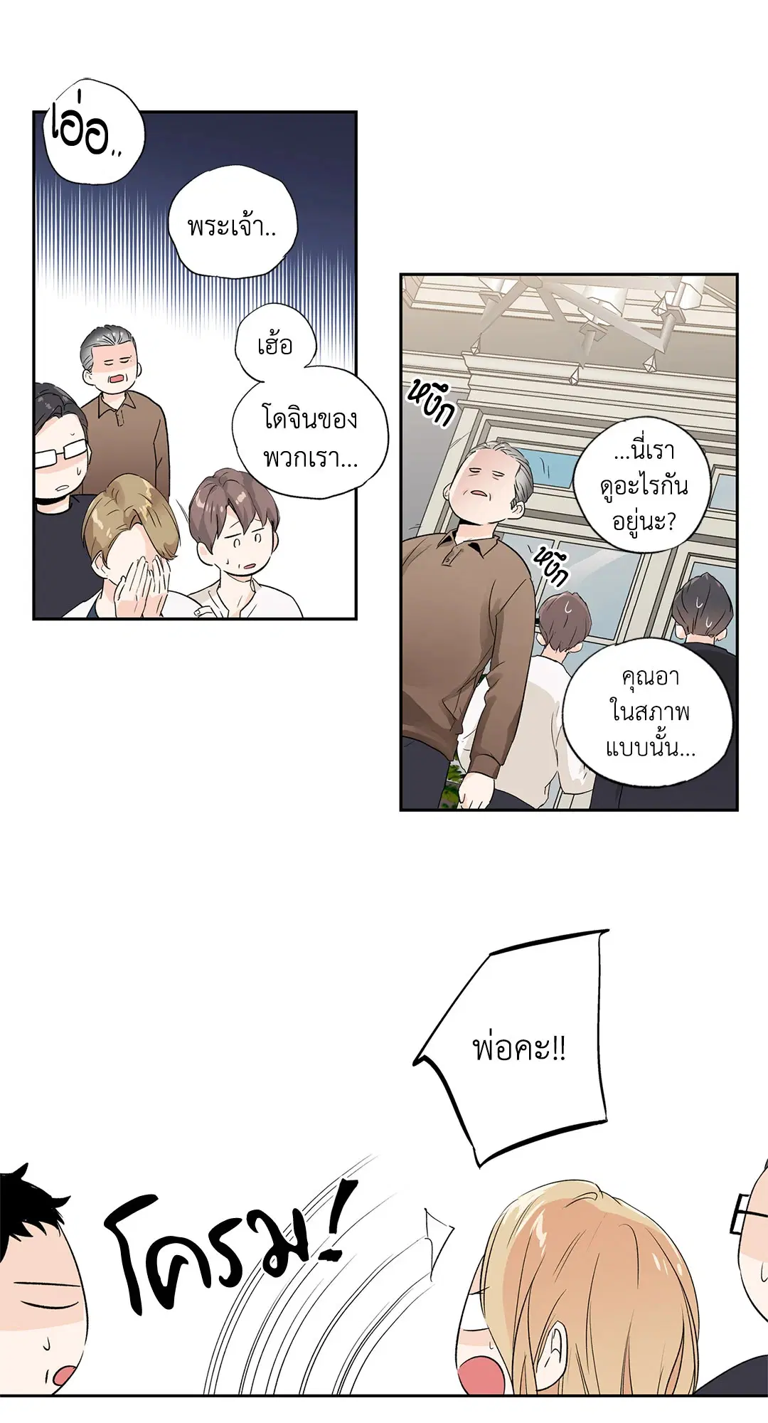 Love is an Illusion! – ซูเปอร์สตาร์ ตอนที่ 44.01 — page 19 of 70