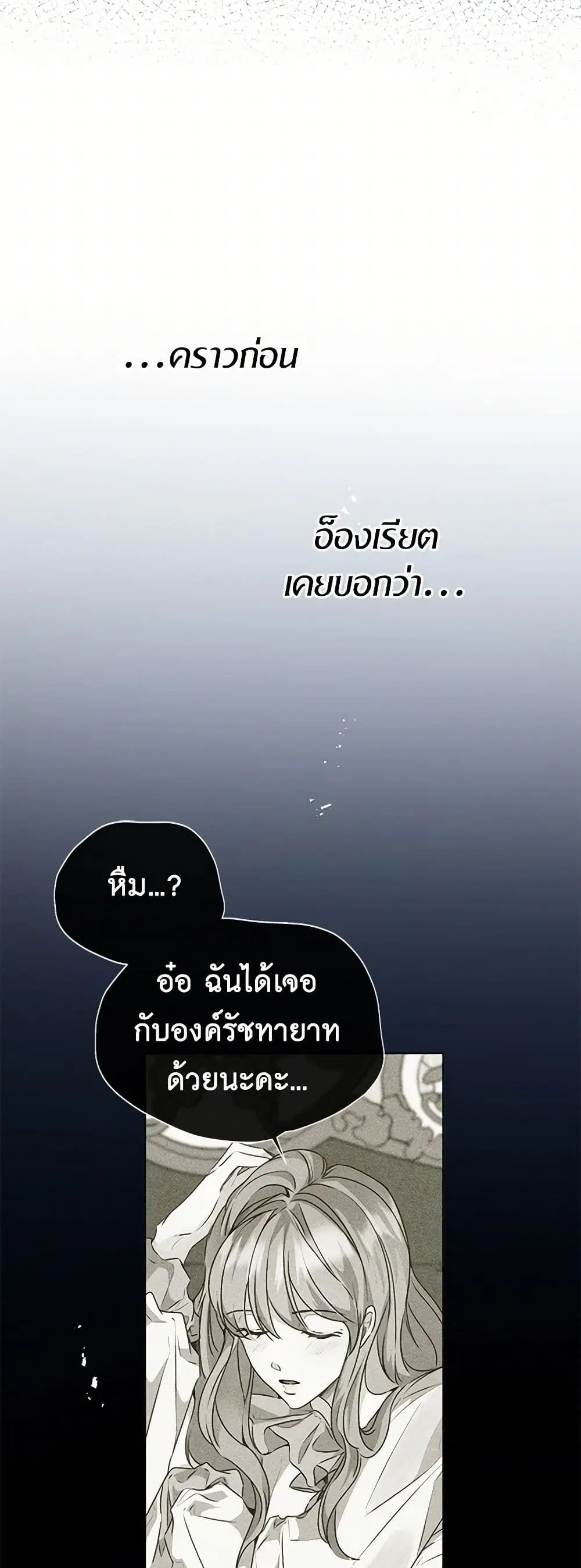 Stealing the Lady’s Heart ตอนที่ 37 — page 22 of 38