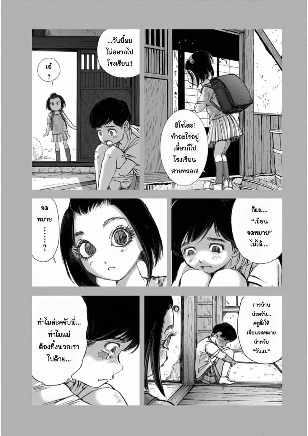 Mura Matsuri ตอนที่ 18.12 — page 5 of 20