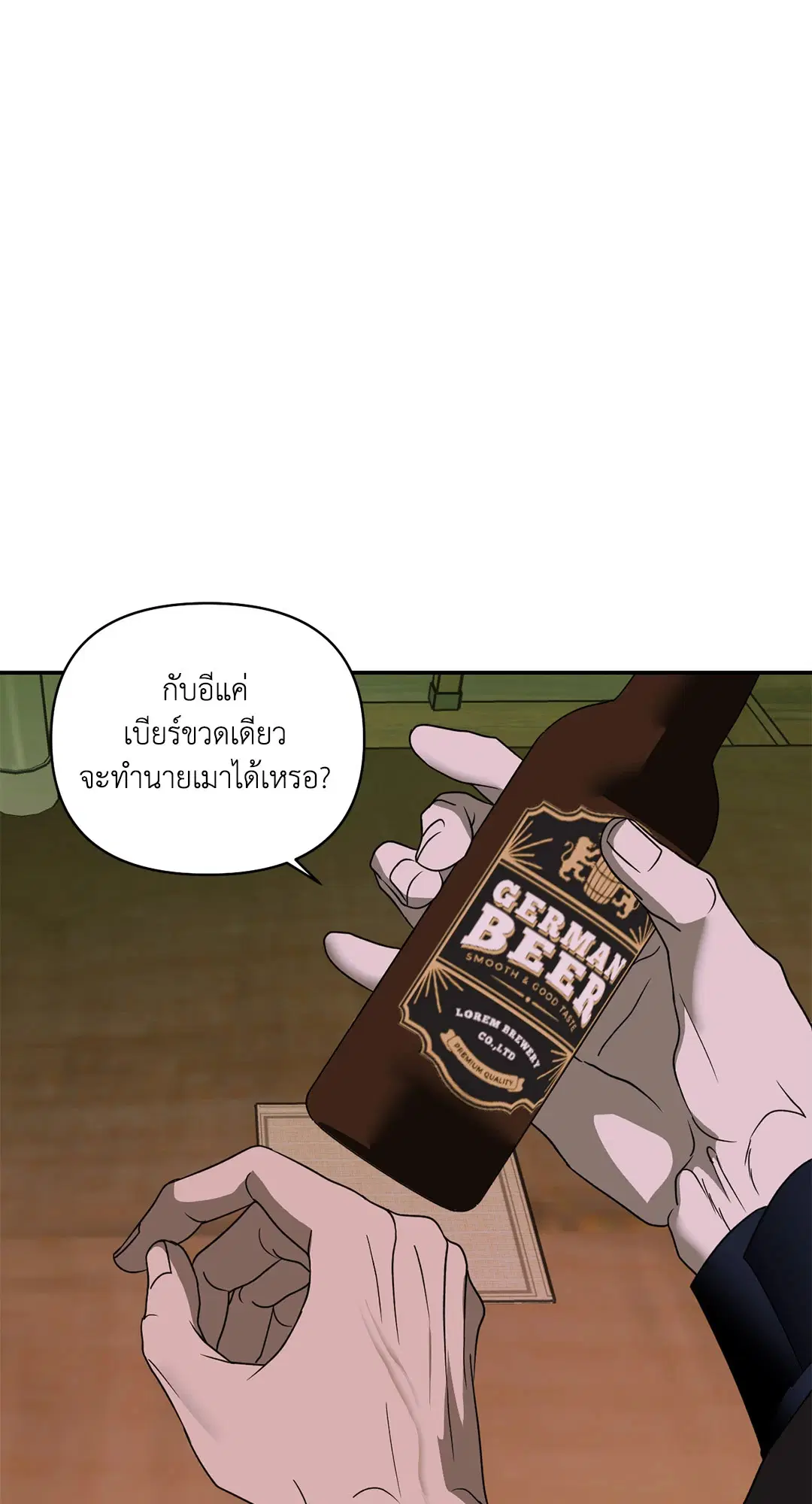 Shutline ตอนที่ 68 — page 14 of 52