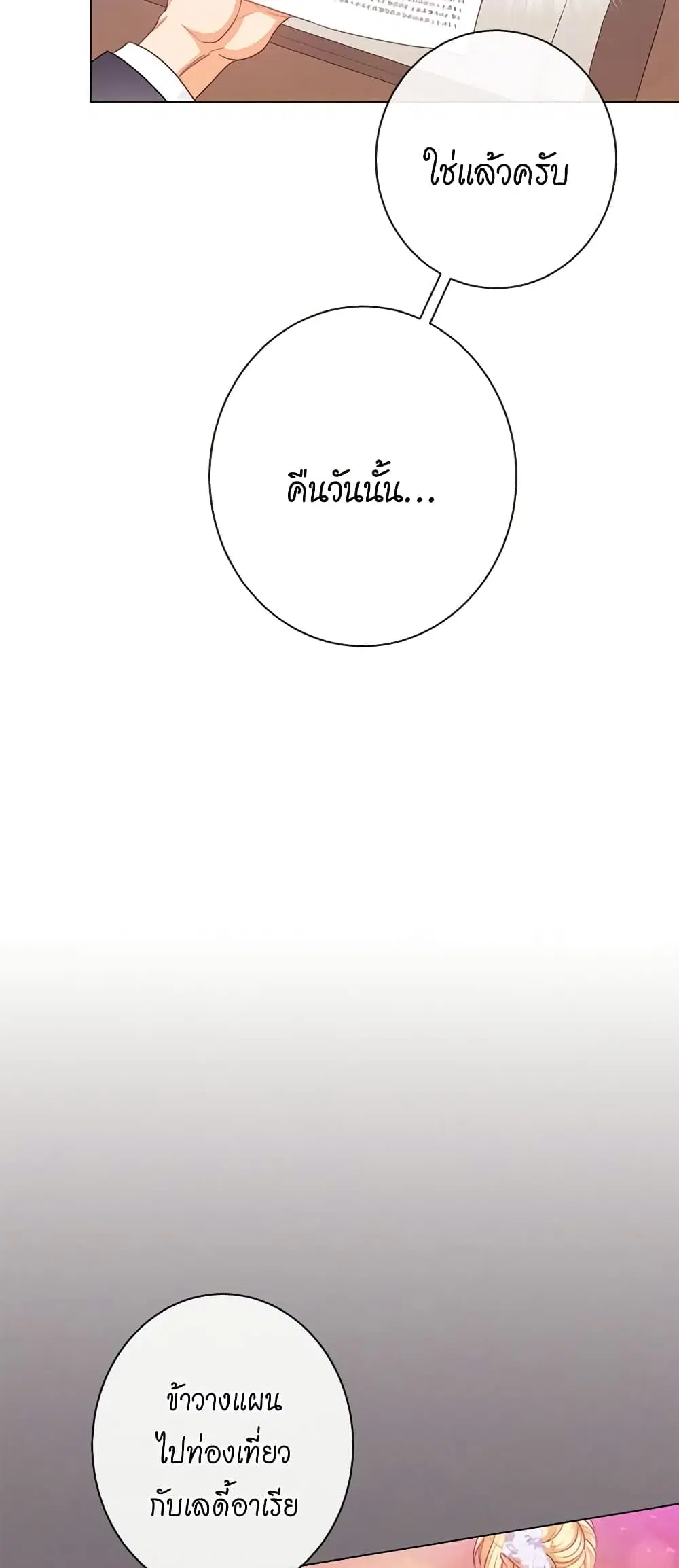 The Villainess Turns the Hourglass ตอนที่ 68 — page 19 of 53