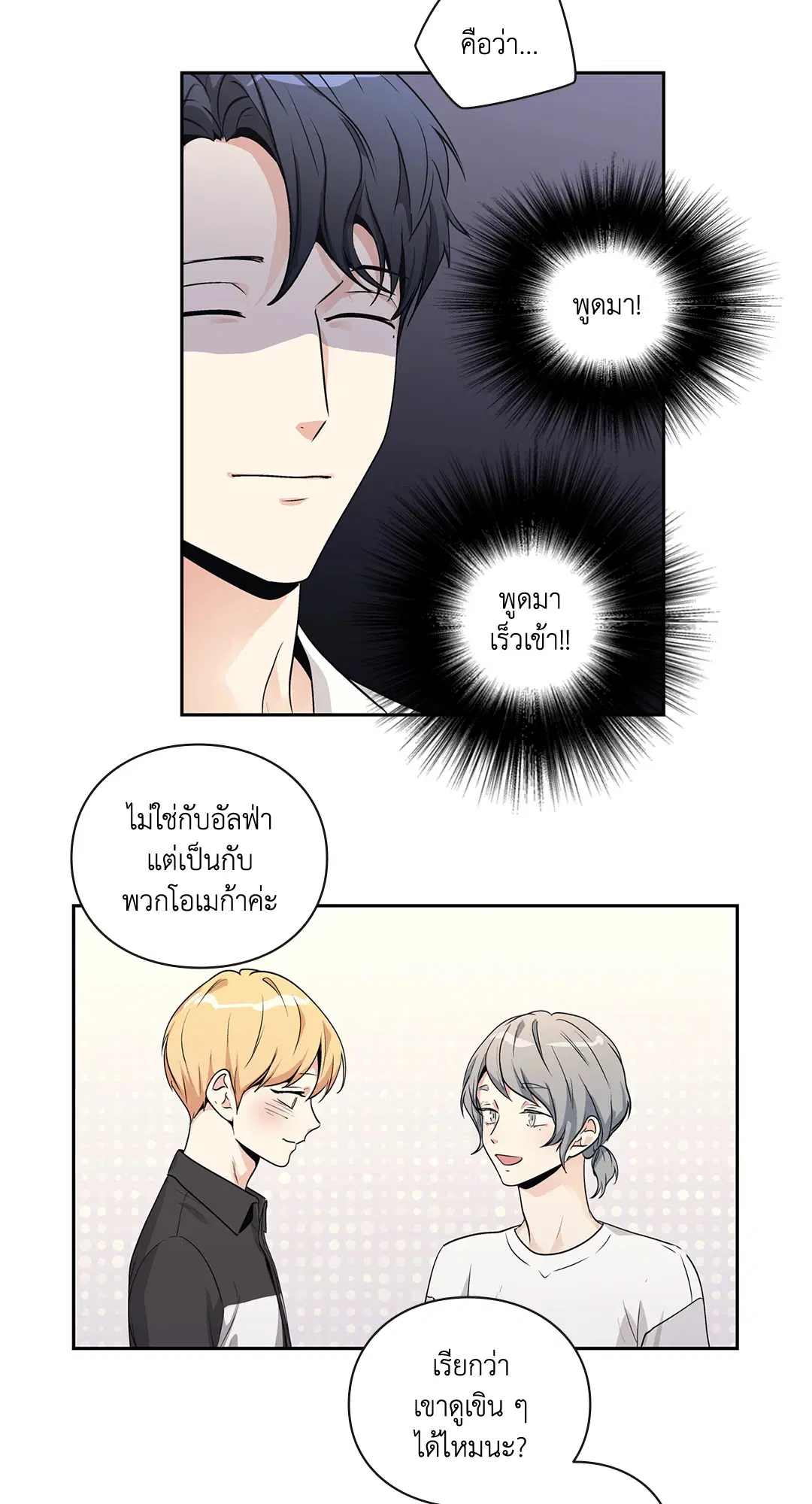 Love is an Illusion! – ซูเปอร์สตาร์ ตอนที่ 45.19 — page 19 of 45
