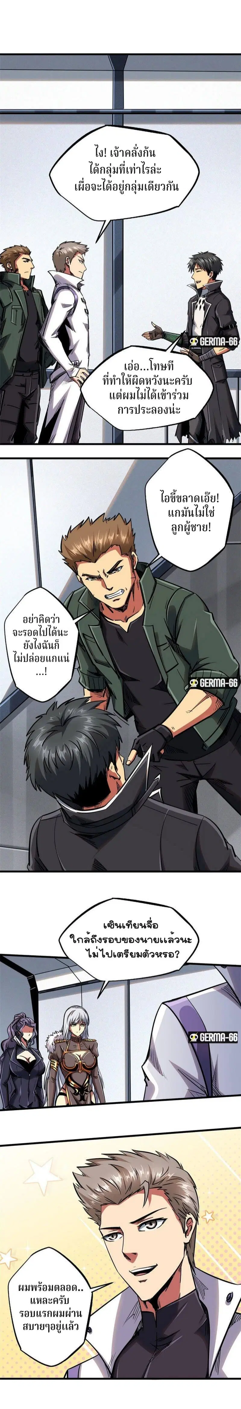 Super God Gene ตอนที่ 32 — page 12 of 19