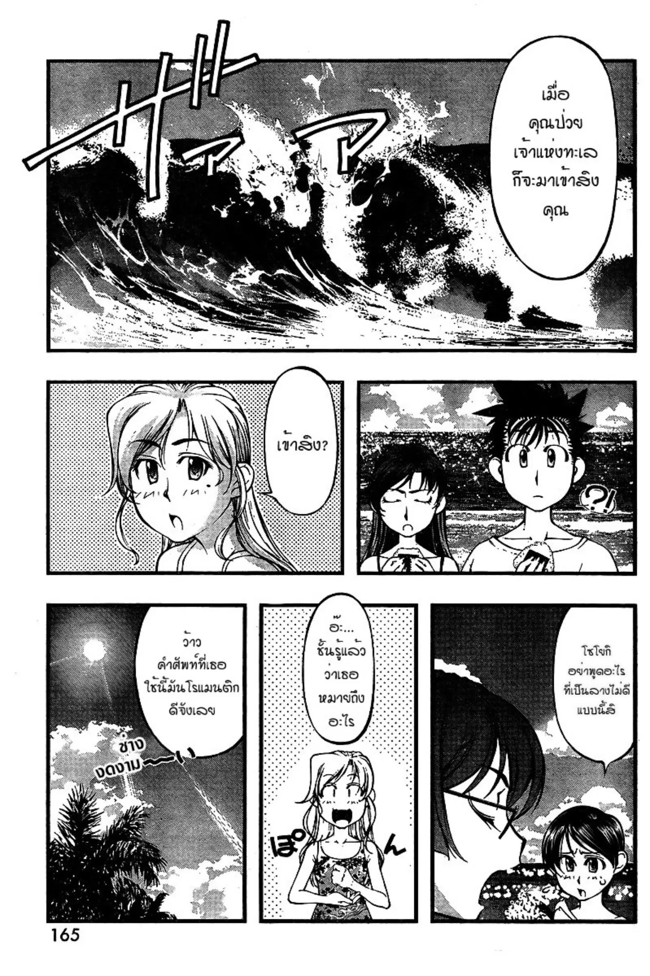 Umi no Misaki ตอนที่ 70 — page 9 of 20