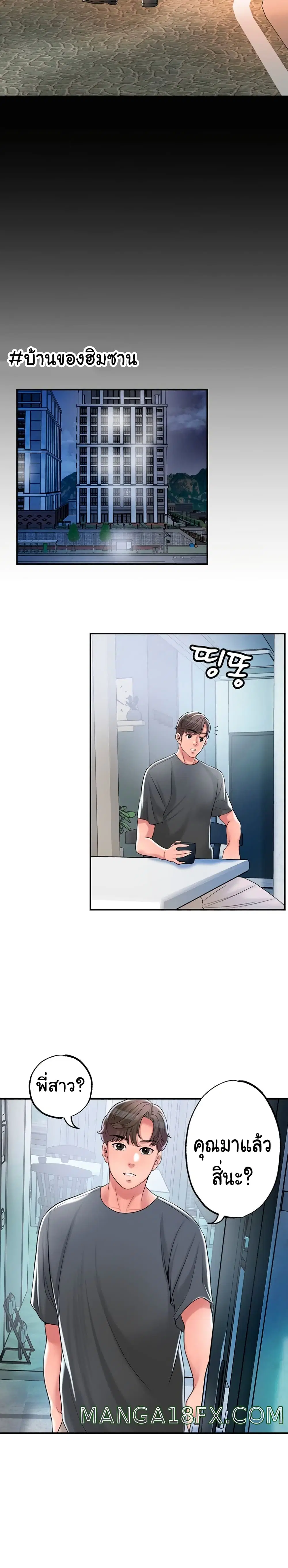 New Town ตอนที่ 36 — page 33 of 36