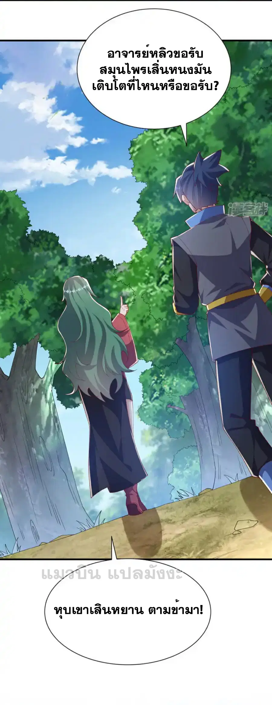 Wu Ni ตอนที่ 536 — page 32 of 36