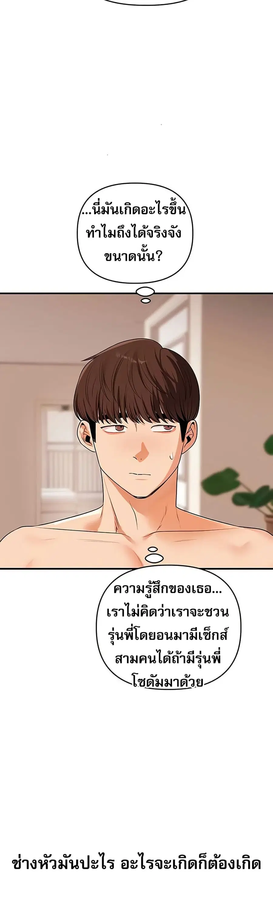 Relationship Reversal ตอนที่ 85 — page 5 of 51