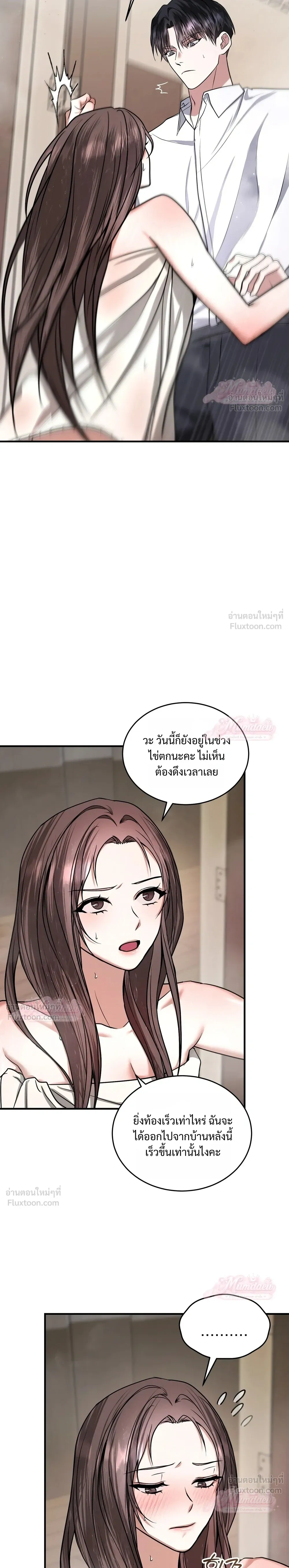 Meet During Ovulation – รักกันวันไข่ตก ตอนที่ 1 — page 26 of 32
