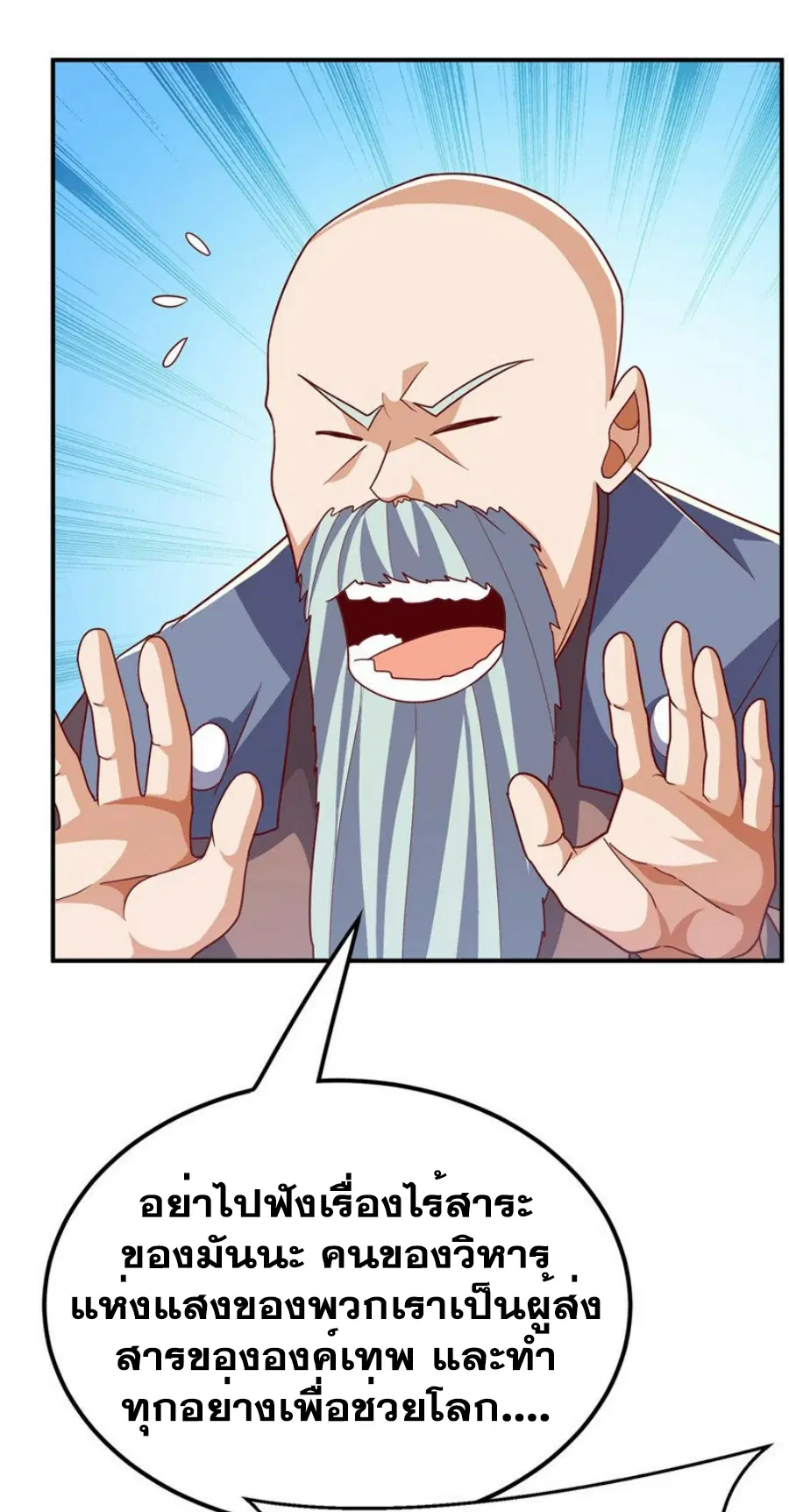 Wu Ni ตอนที่ 337 — page 6 of 34