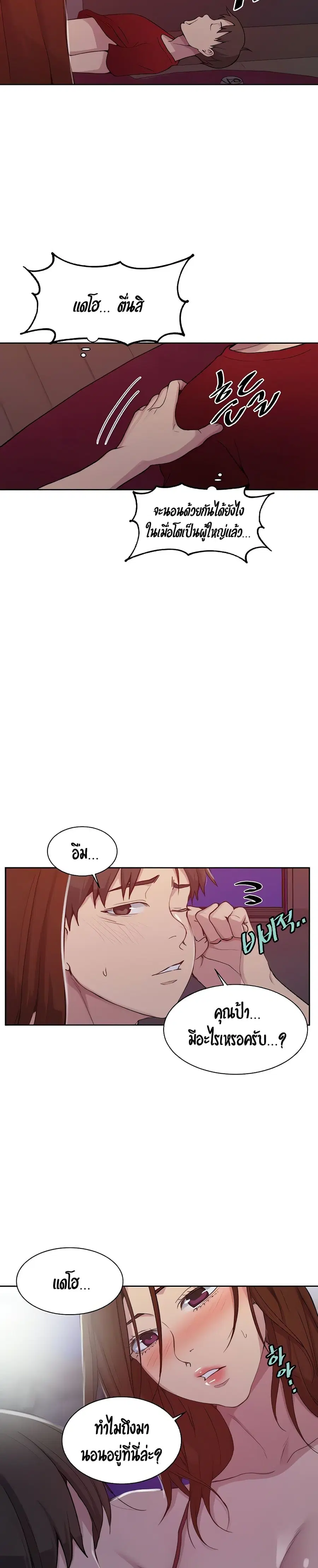 Secret Class ตอนที่ 102 — page 13 of 25