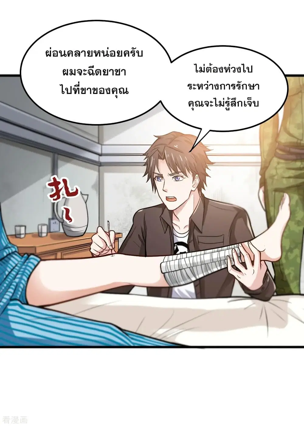 Peerless Doctor in the City ตอนที่ 115 — page 1 of 35