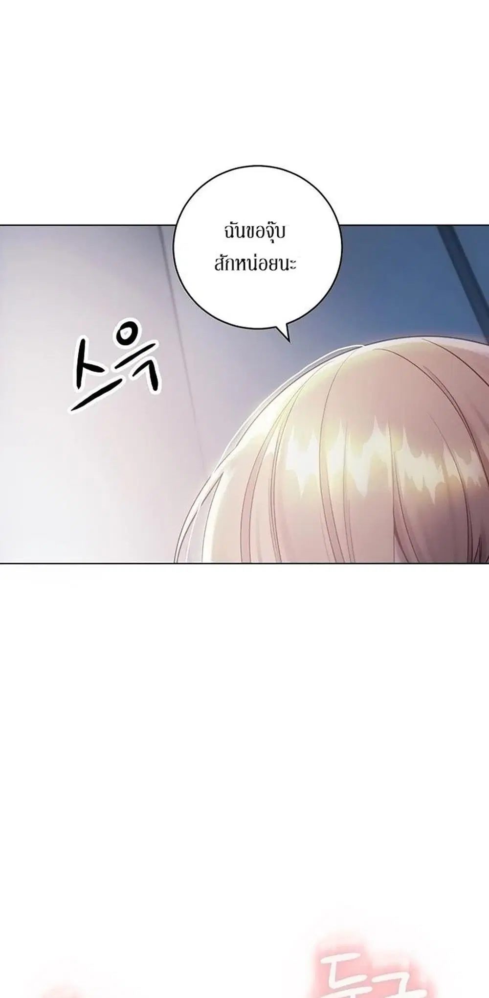 Stepmother Friends ตอนที่ 22 — page 29 of 56