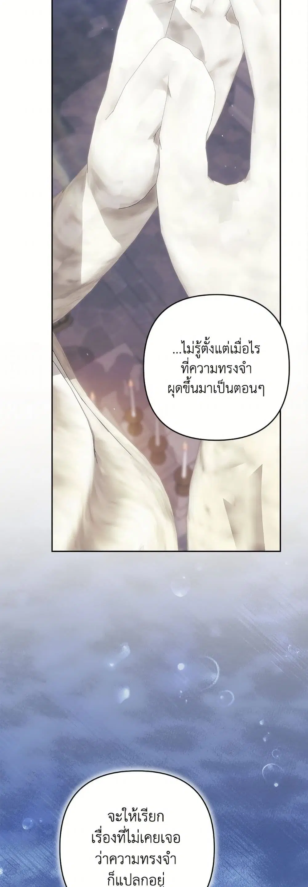 The Broken Ring – This Marriage Will Fail Anyway ตอนที่ 98 — page 13 of 82