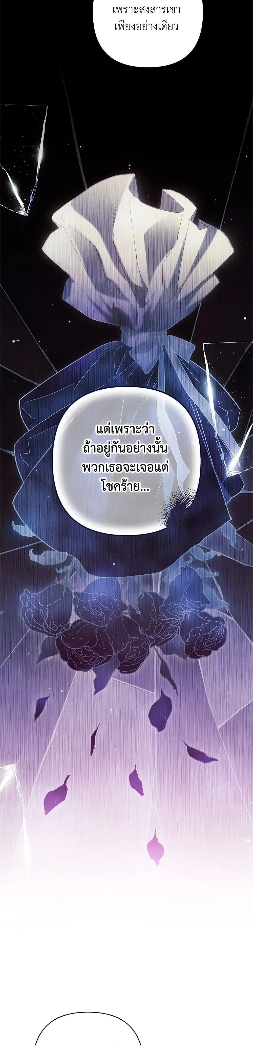 The Broken Ring – This Marriage Will Fail Anyway ตอนที่ 74 — page 24 of 38