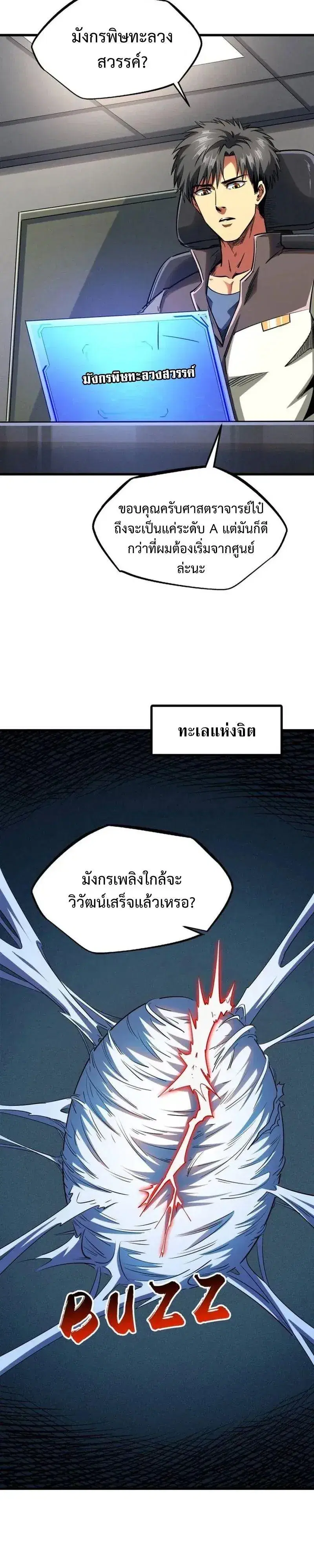 Super God Gene ตอนที่ 231 — page 2 of 13
