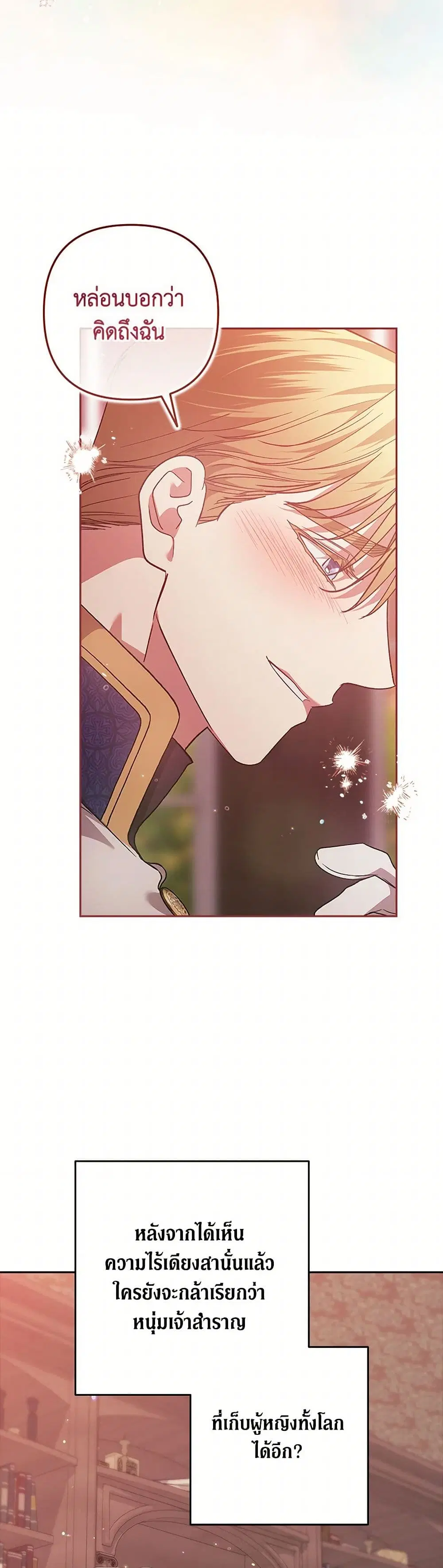 The Broken Ring – This Marriage Will Fail Anyway ตอนที่ 83 — page 9 of 41