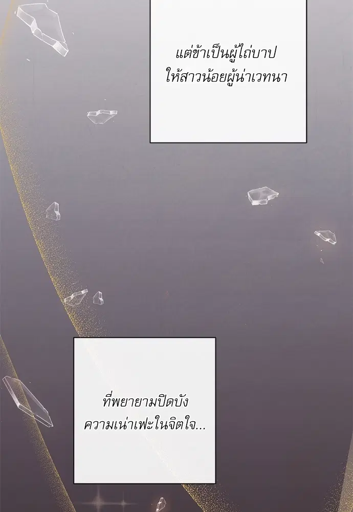 The Villainess Turns the Hourglass ตอนที่ 12 — page 80 of 128