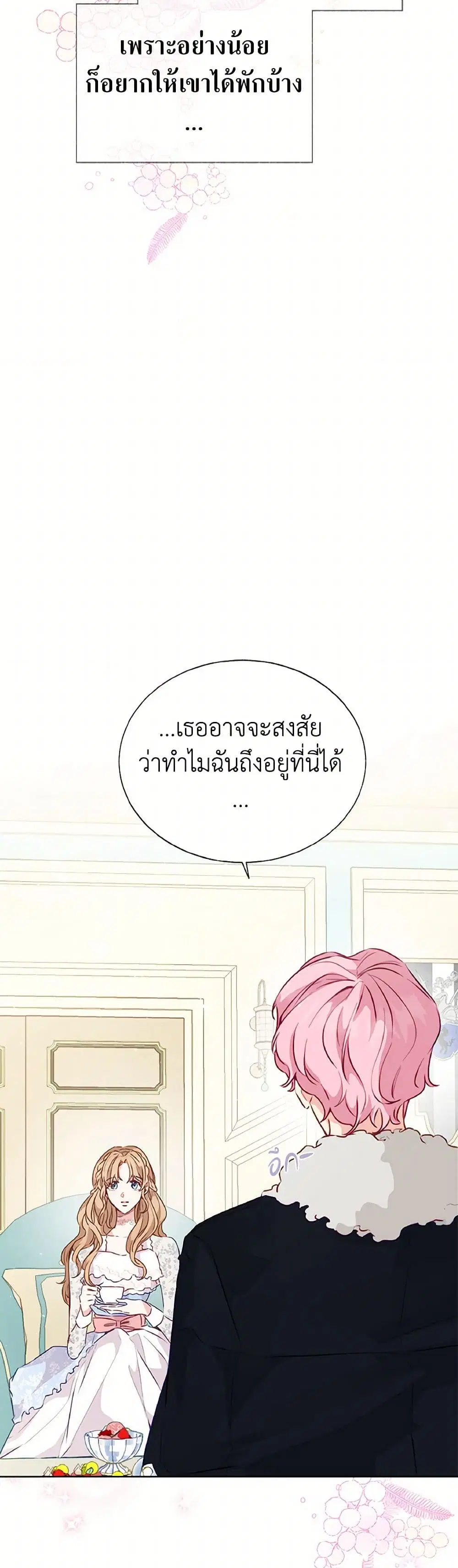 Stealing the Lady’s Heart ตอนที่ 28 — page 7 of 40