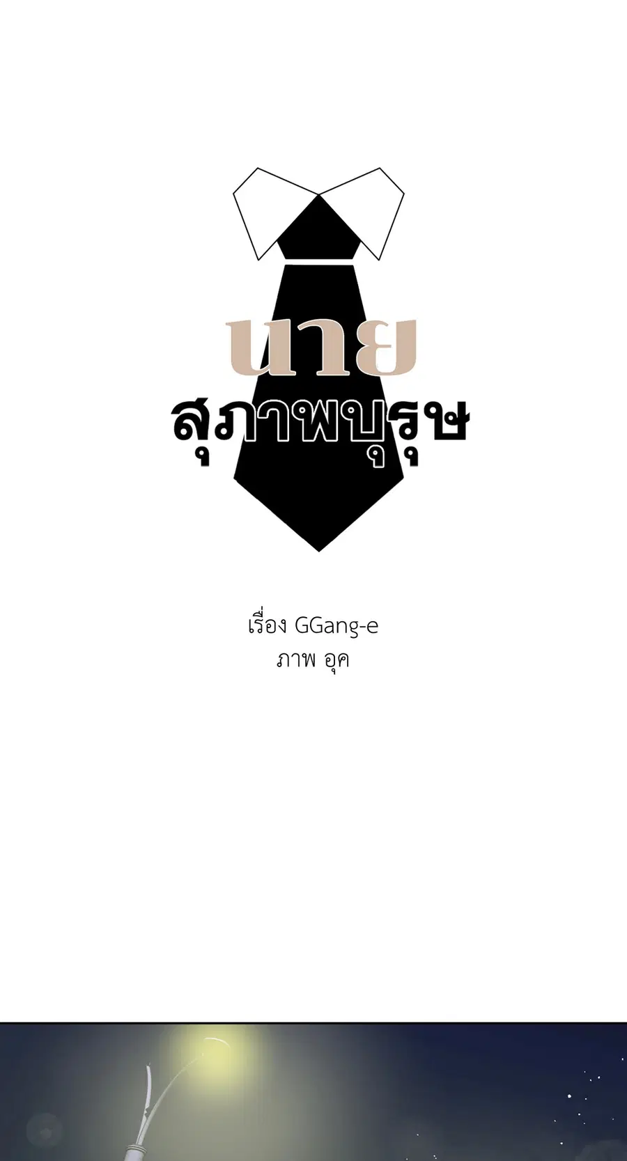 A Man of Virtue ตอนที่ 38 — page 31 of 53