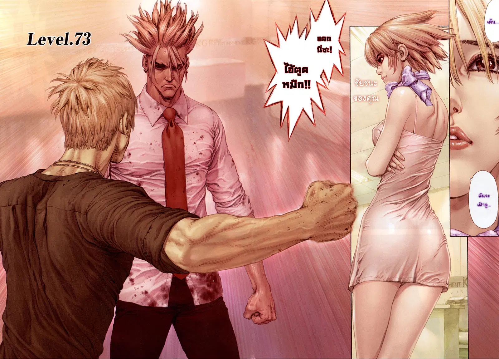Sun-ken Rock ตอนที่ 73 — page 2 of 41