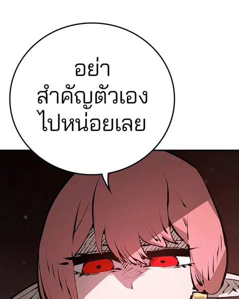 The Player ตอนที่ 51 — page 110 of 138