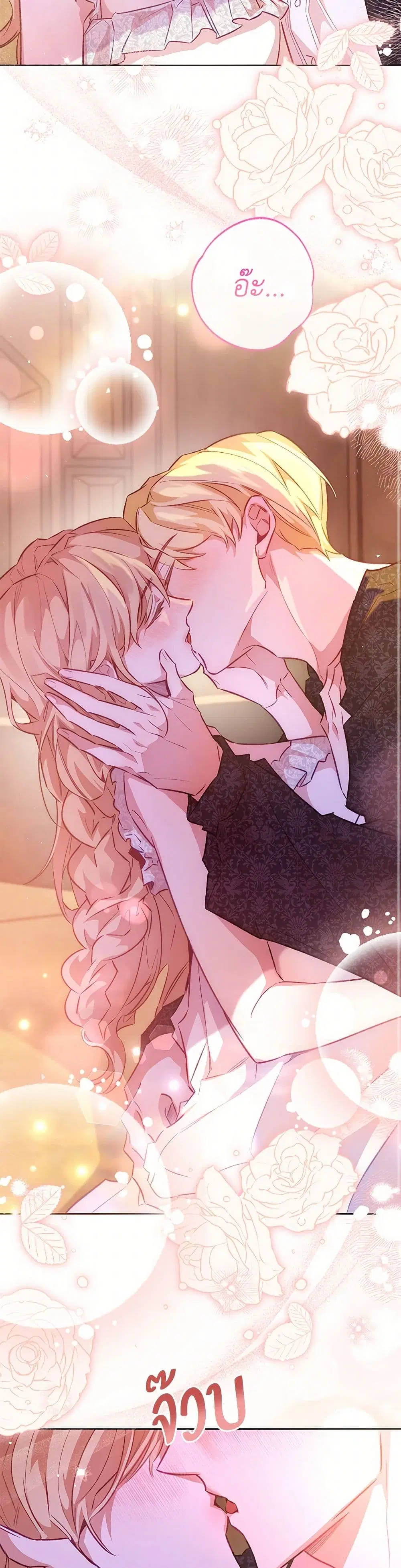 Stealing the Lady’s Heart ตอนที่ 126 — page 5 of 43