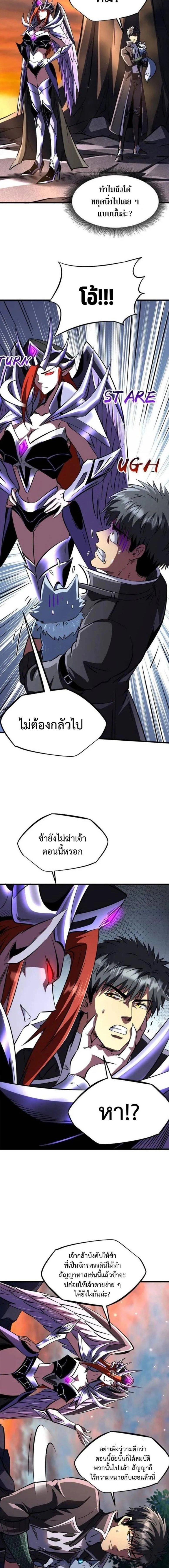Super God Gene ตอนที่ 346 — page 8 of 9