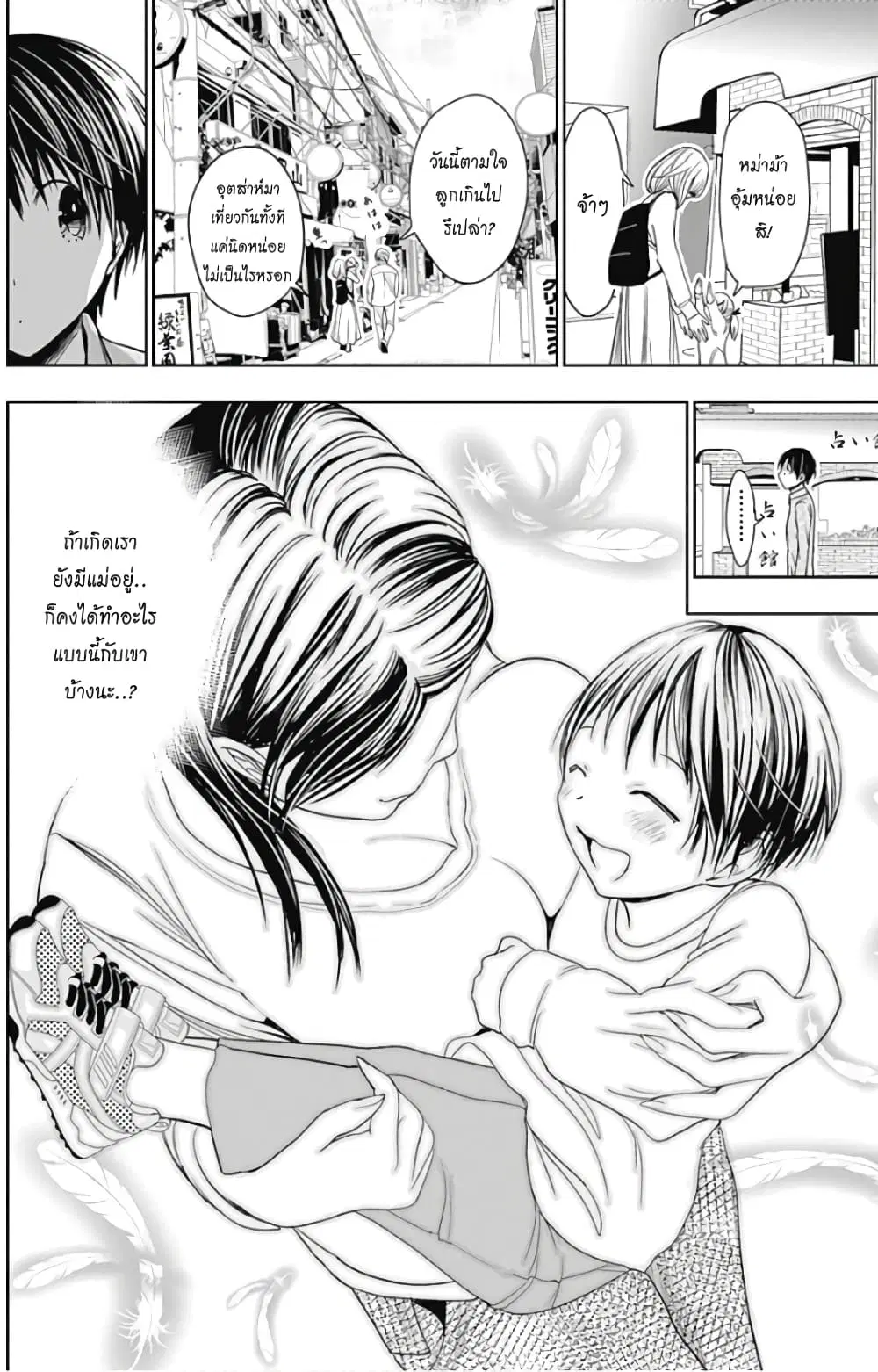 Minamoto-kun Monogatari ตอนที่ 316 — page 6 of 9
